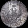 1 rouble 1843 year