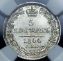 5 kopecks 1844 year
