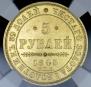 5 roubles 1845 year