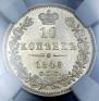 10 kopecks 1845 year