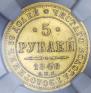5 roubles 1848 year