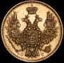 5 roubles 1849 year