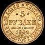 5 roubles 1849 year