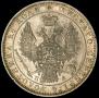 1 рубль 1849 года