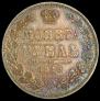 1 рубль 1849 года