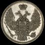 10 копеек 1849 года