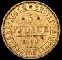 5 roubles 1850 year