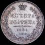 Полтина 1851 года
