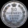 20 kopecks 1852 year