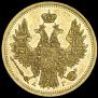 5 рублей 1853 года