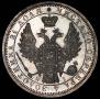 1 рубль 1855 года