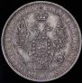 1 rouble 1855 year