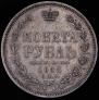 1 rouble 1855 year