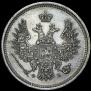 20 kopecks 1856 year