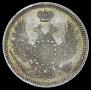 10 kopecks 1857 year