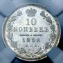 10 kopecks 1858 year