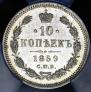 10 kopecks 1859 year