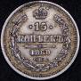 15 kopecks 1860 year