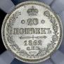20 копеек 1862 года