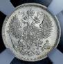 20 kopecks 1863 year