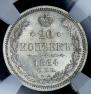 20 kopecks 1864 year