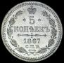 5 kopecks 1867 year