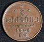 1/2 копейки 1868 года