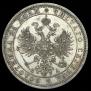 1 rouble 1871 year