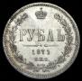 1 rouble 1871 year