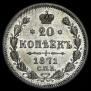 20 kopecks 1871 year