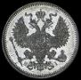 20 kopecks 1872 year