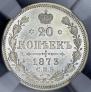 20 kopecks 1873 year