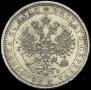 1 rouble 1878 year