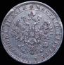 1 rouble 1878 year
