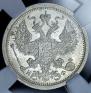 20 копеек 1880 года