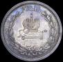 1 rouble 1883 year