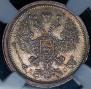 20 копеек 1883 года