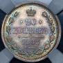 20 копеек 1883 года