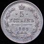 5 kopecks 1884 year