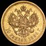 10 roubles 1886 year