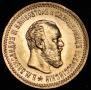 5 roubles 1890 year
