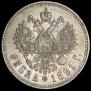 1 rouble 1891 year
