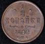 1/2 kopeck 1892 year