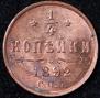 1/4 kopeck 1892 year