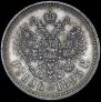 1 rouble 1893 year