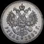 1 rouble 1893 year