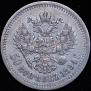50 копеек 1894 года