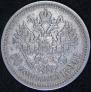 50 копеек 1894 года