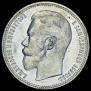 1 рубль 1896 года