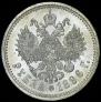 1 рубль 1896 года